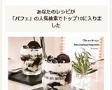 オレオとコーヒーゼリーのグラスパフェ作り方7写真