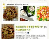 納豆の正しい混ぜ方♪手巻寿司ネタご飯に！作り方8写真
