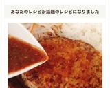 びっくりドンキー風秘伝のハンバーグソース作り方8写真