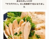 放置で簡単！鶏胸肉の柔らかサラダチキン作り方24写真