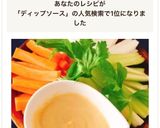 混ぜるだけ！野菜スティックディップソース作り方3写真