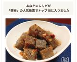便秘解消！簡単作り置き！雷こんにゃく作り方5写真
