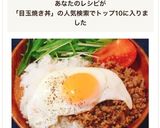簡単カフェ風♡目玉焼きのせピリ辛そぼろ丼作り方6写真