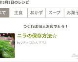 ニラの保存方法☆作り方3写真
