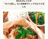 フライパンで！鱈の簡単中華風ホイル蒸し作り方8写真