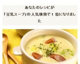 ウインナーと白菜の豆乳チーズスープ作り方8写真