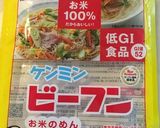 野菜たっぷり焼きビーフン作り方1写真