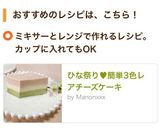 ひな祭り♥簡単3色レアチーズケーキ作り方16写真