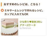 ひな祭り♥簡単3色レアチーズケーキ作り方16写真