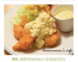 簡単！手作りタルタルソースでエビフライ作り方10写真