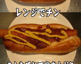 美味ドレの使い方!チリミートドッグ編作り方1写真