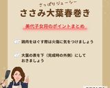 美代子女将　ささみ大葉春巻き 　梅肉作り方6写真