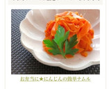 お弁当に★にんじんの簡単ナムル作り方10写真