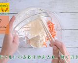 サクサクにんじん揚げ作り方7写真