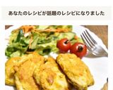 やわらか鶏胸肉のカレーピカタ作り方2写真