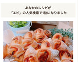 我が家のベーコンエピ＊強力粉で！作り方12写真