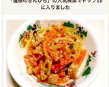 鶏肉入り蓮根のきんぴら作り方9写真