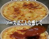 美味ドレのデミケチャソースで海老グラタン作り方1写真