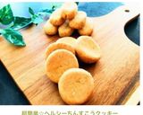 超簡単☆ヘルシーちんすこうクッキー作り方7写真