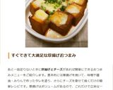 ☆簡単！厚揚げの味噌チーズ焼き作り方5写真