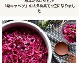 作り置きにも♪紫キャベツのハニーマリネ☆作り方8写真