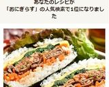 キンパおにぎらず★作り方14写真