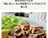 アルコールに♪砂肝の塩レモン炒め作り方9写真