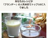 ブランデーで体温まる♡ホットチョコミルク作り方4写真