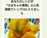 我が家の、かぼちゃの煮物です。作り方18写真