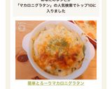 ❄︎簡単❤️とろーりマカロニグラタン❄︎作り方9写真