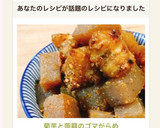 菊芋と蒟蒻のゴマがらめ作り方9写真