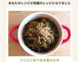 コリコリ♡おつまみ茎わかめ作り方7写真