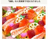 【ひな祭り】海鮮 ちらし寿司作り方16写真