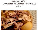 圧力鍋で、大根、豚コマ、椎茸の煮物作り方5写真