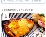 簡単鰤のカレー粉焼きソテームニエルお弁当作り方12写真
