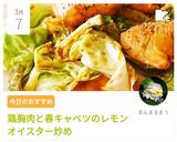 鶏胸肉と春キャベツのレモンオイスター炒め作り方11写真