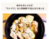 ストウブ で簡単！手羽元と野菜のオイル煮作り方7写真