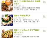 パパっとお昼に作れる！肉味噌うどん作り方9写真