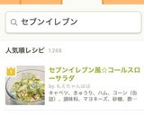 コールスローサラダ☆セブンイレブン風作り方10写真