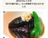 フライパンで簡単！揚げずに茄子の揚げ浸し作り方17写真