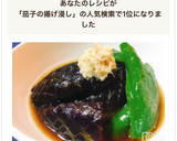 フライパンで簡単！揚げずに茄子の揚げ浸し作り方17写真