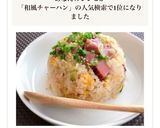 ランチに★残った野菜で簡単和風チャーハン作り方9写真