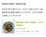 雑誌掲載☆10分で常備菜・なすの味噌炒め作り方13写真