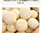 ＊さっくり！ほろほろ 簡単スノーボール＊作り方14写真