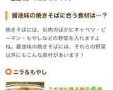 ごま油が香る絶品☘️醤油焼きそば作り方5写真