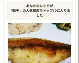 親子で食べる☆ふわふわ鯵のカレーソテー作り方5写真