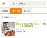 シャウエッセンをレンジで!!簡単調理作り方7写真