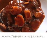 ハンバーグ用簡単デミソース作り方6写真