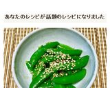 簡単☆スナップエンドウのナムル作り方6写真