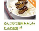 めんつゆで簡単▶▶しいたけの佃煮作り方7写真